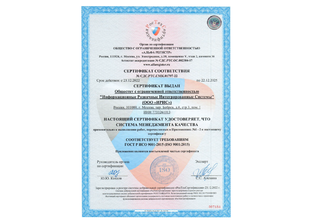 Сертификат системы менеджмента качества 2022