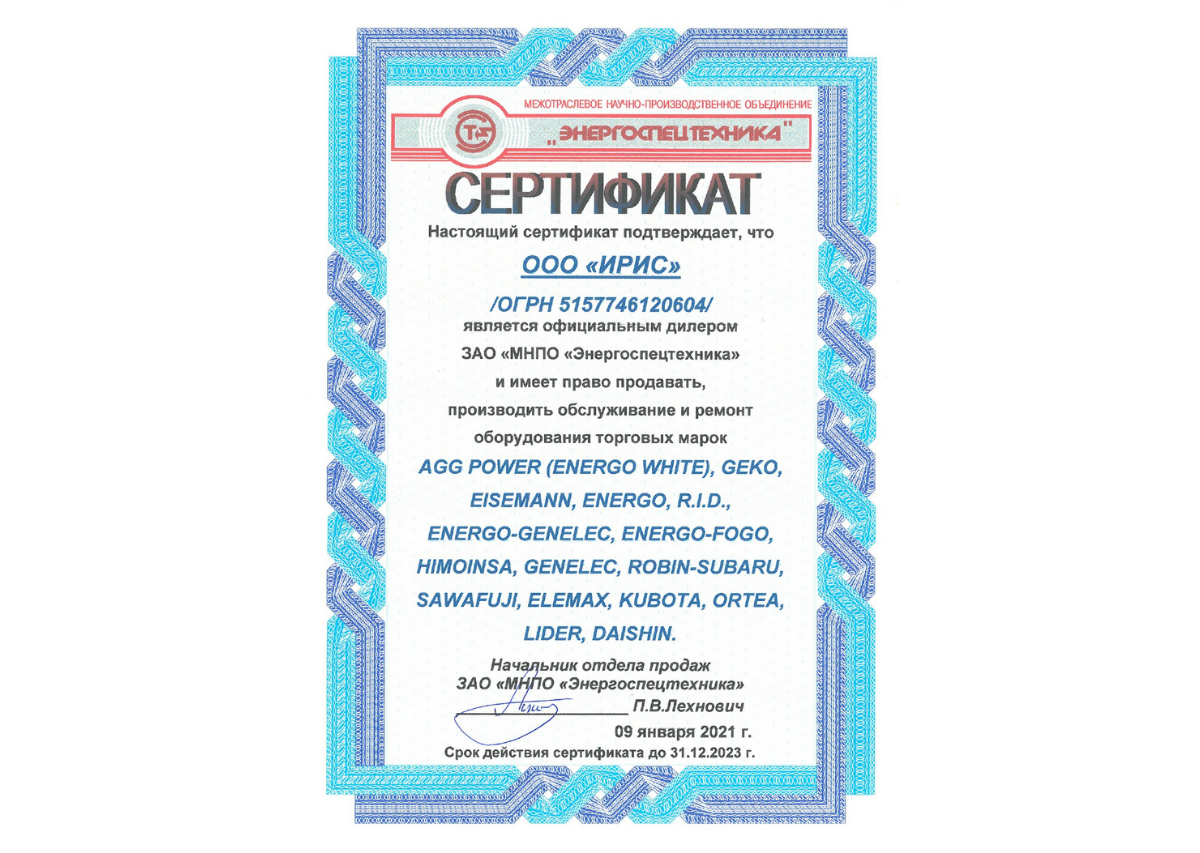 Сертификат официального дилера МНПО "Энергоспецтехника"