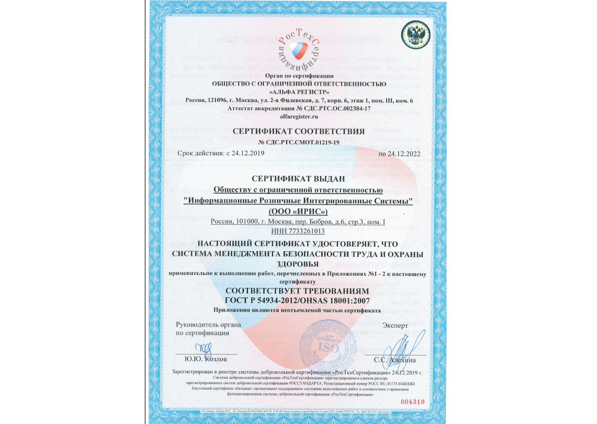Сертификат системы менеджмента безопасности труда