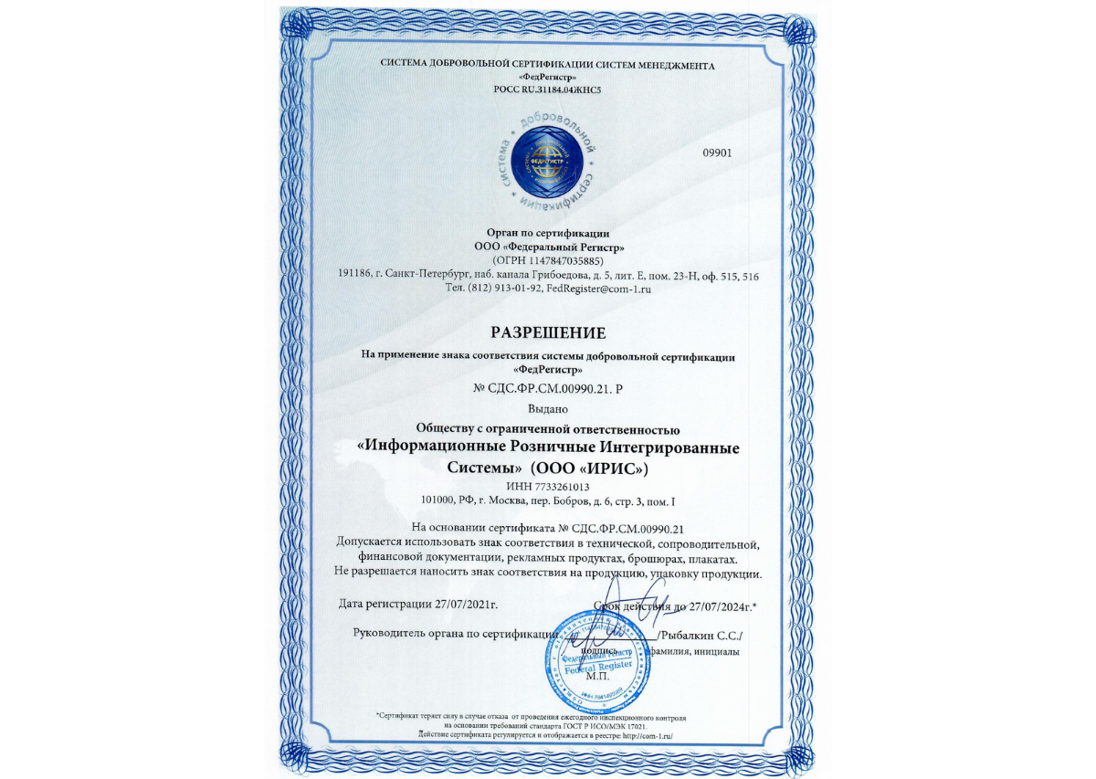 Разрешение на применение знака соответствия системы добровольной сертификации