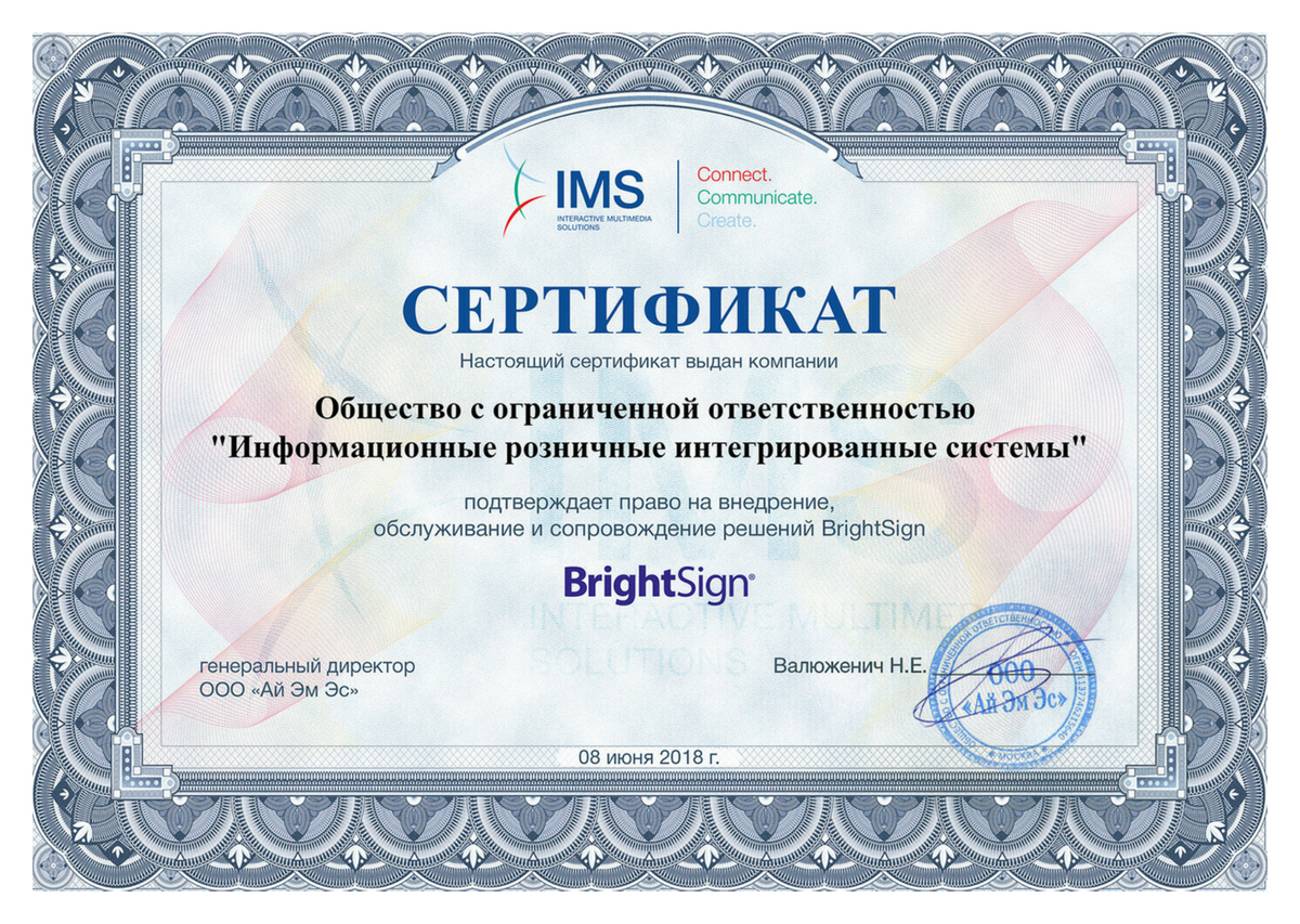 Сертификат компании Ай Эм Эс на внедрение и сопровождение решений BrightSign