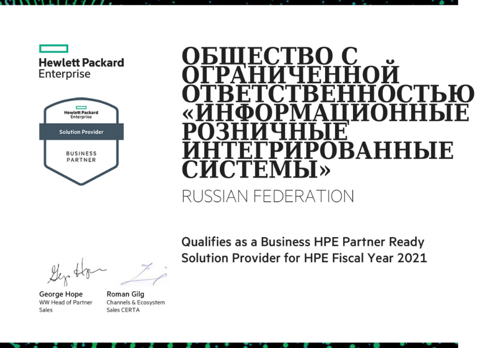 Сертификат партнера Hewlett Packard