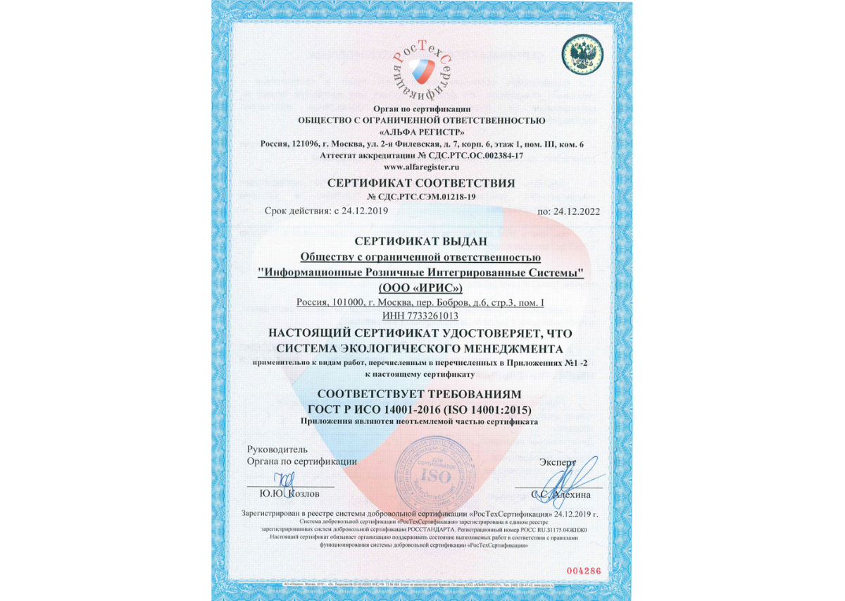 Сертификат системы экологического менеджмента