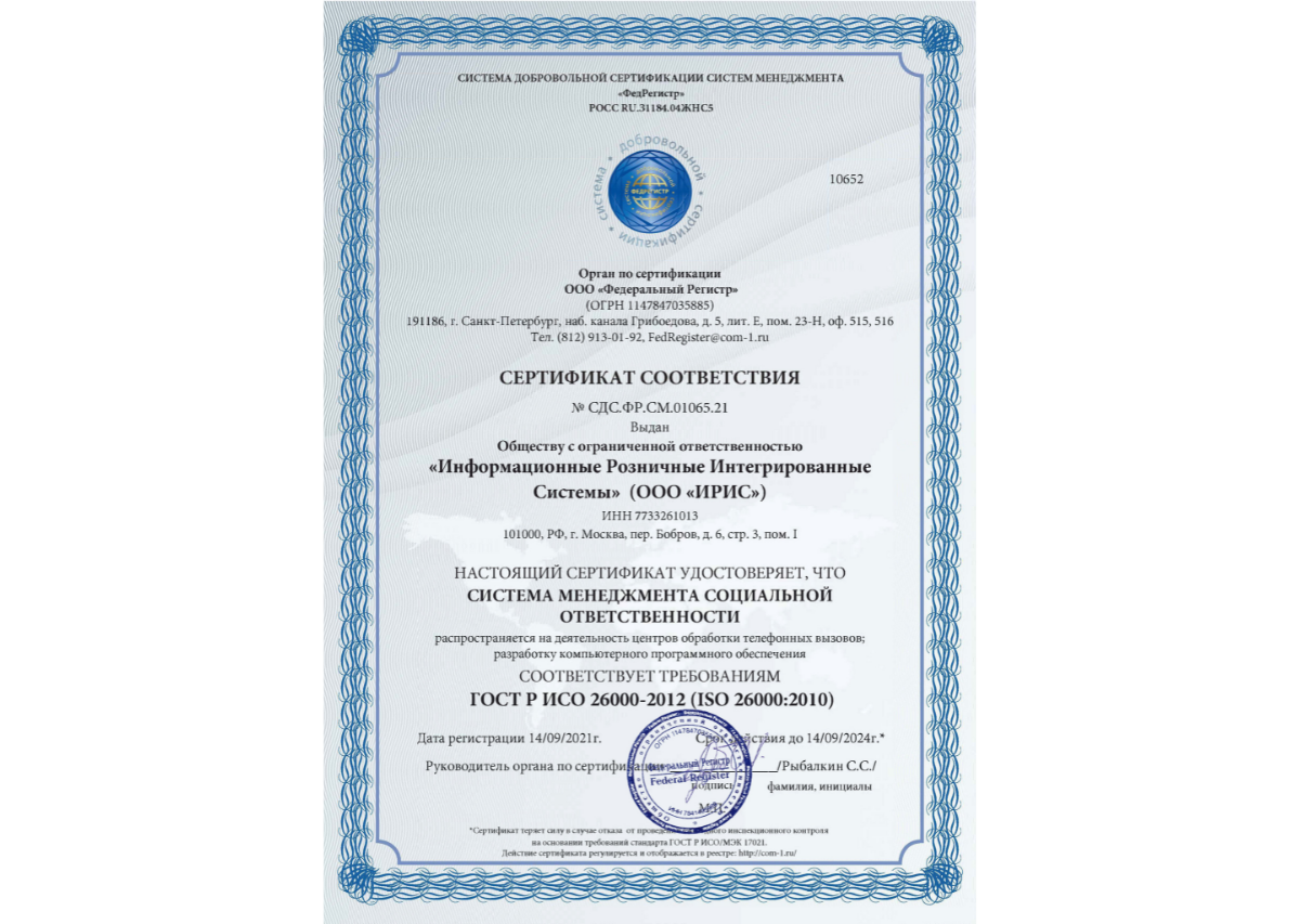 Сертификат системы менеджмента социальной ответственности