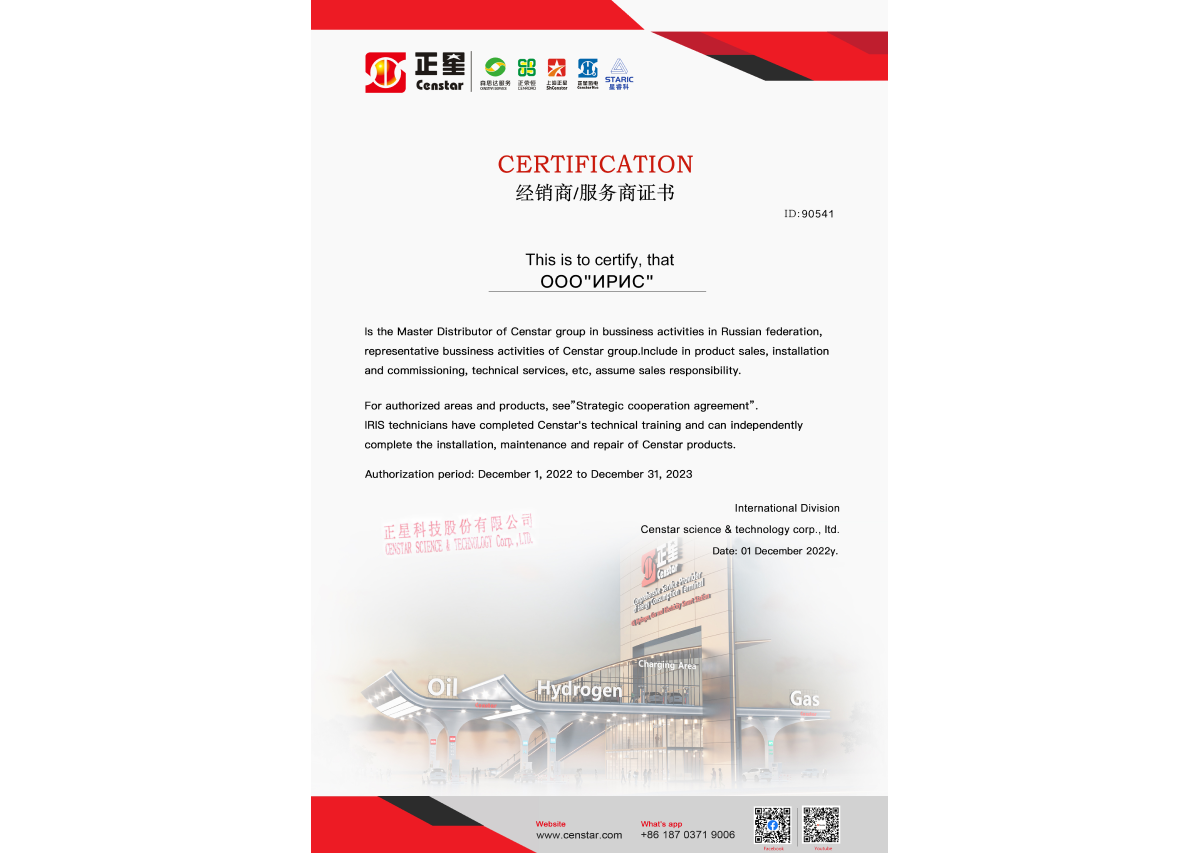 Сертификат мастера-дистрибьютера компании Censtar